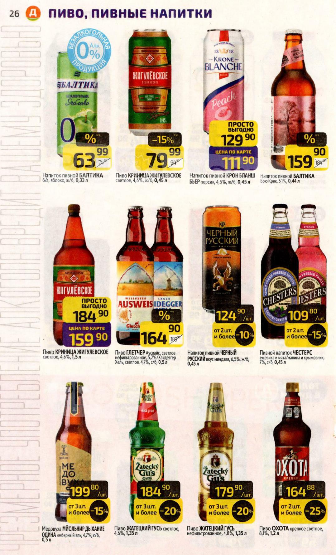 пивные напитки